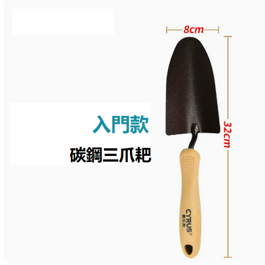 爆款戶外園藝工具小鏟子（仿古款手鏟32x 8cm ）