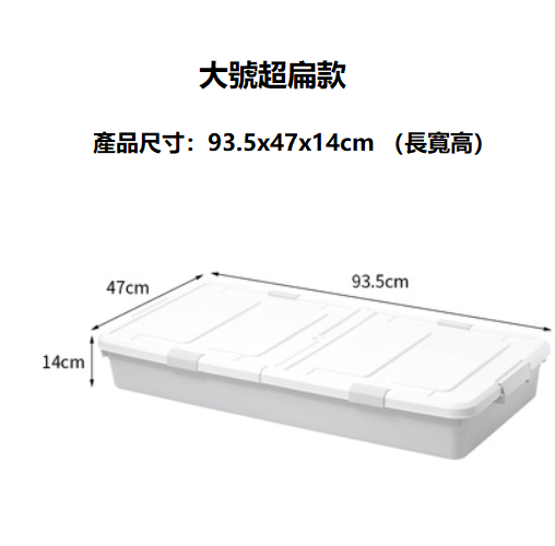 爆款家用扁平收納衣服塑膠儲物盒（【一個裝】（大號高14CM）