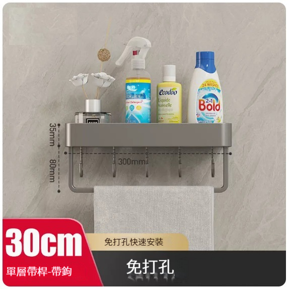 新款掛架【槍灰色30cm帶單杆-配5鉤】 