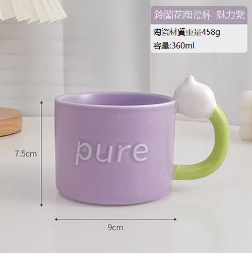 新款馬克杯陶瓷水杯（紫色)