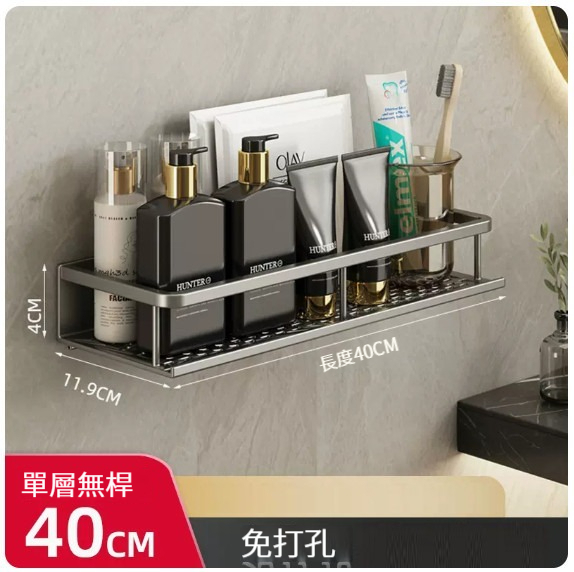 新款掛架【槍灰浴室置物架40cm單層】 
