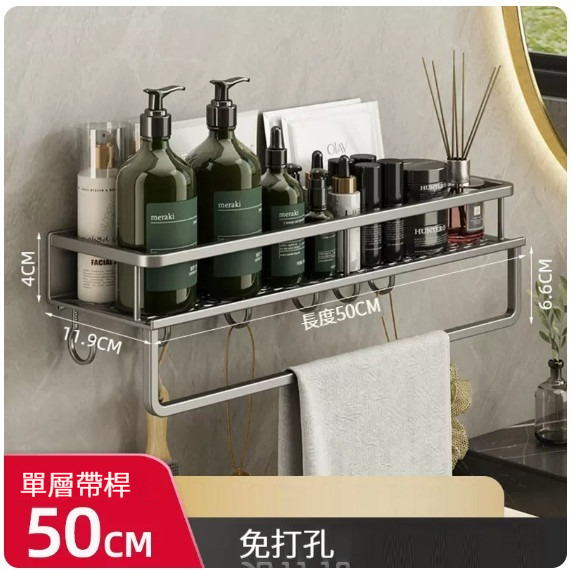 新款掛架【槍灰帶杆帶鉤浴室置物架單層50cm】 