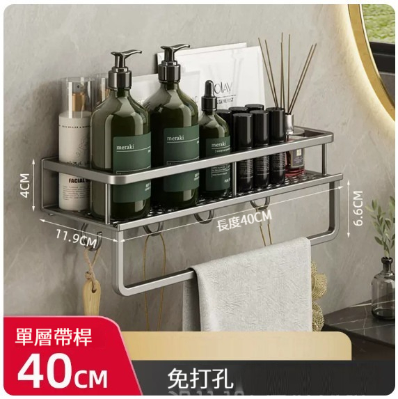 新款掛架【槍灰帶杆帶鉤浴室置物架單層40cm】 
