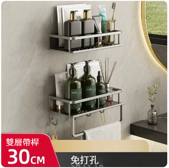 新款掛架【槍灰帶杆帶鉤浴室置物架雙層30cm】 