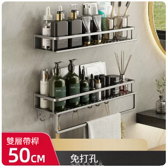 新款掛架【槍灰帶杆帶鉤浴室置物架雙層50cm】 