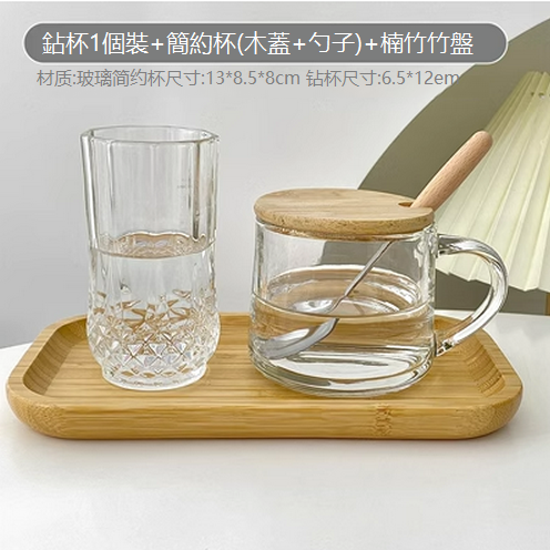 新款透明玻璃水杯（鉆杯1個裝+楠竹竹盤+簡約杯（木蓋子+勺子）)