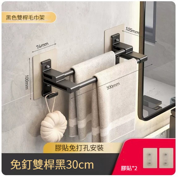 熱賣掛架【雙杆黑色-30cm】 