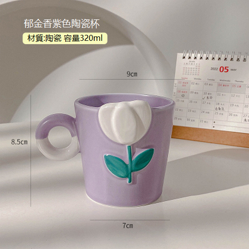 熱賣浮雕咖啡杯（鬱金香紫色)