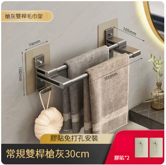 熱賣掛架【槍灰雙杆-30cm】 