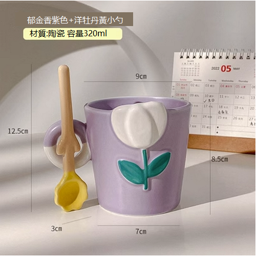 熱賣浮雕咖啡杯（鬱金香紫色+洋牡丹黃小勺)