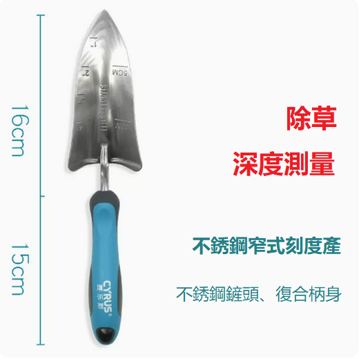 熱賣家用不銹鋼小鐵鍬（不銹鋼窄式刻度鏟 32*7(cm)）