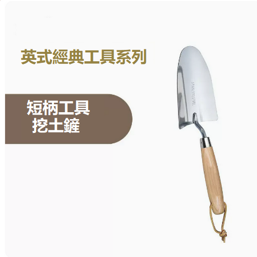 熱賣英式家用種植挖土小鏟子（大手鏟 33*8.5cm）