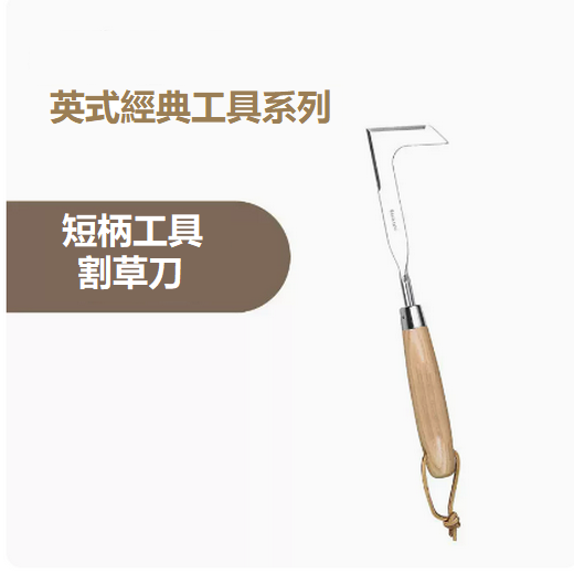 熱賣英式家用種植挖土小鏟子（割草刀 32*7.8cm）