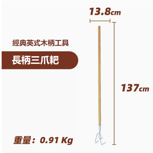 熱賣戶外農用挖土松土耙大號鏟子（長柄三爪 137*13.8cm）