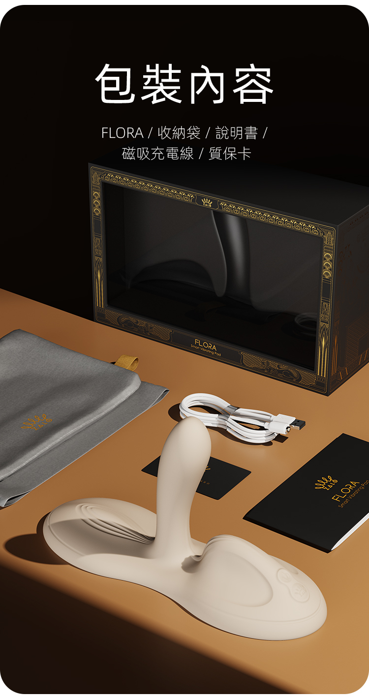 ZALO,ZALO FLORA,ZALO 按摩棒,G點按摩棒,高潮按摩棒,G點按摩器,高潮按摩器,情趣用品,情趣玩具,成人玩具,成人用品,高潮坐墊,G點坐墊