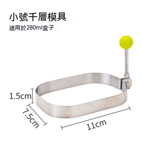 熱賣長方形千層蛋糕模製模具（小號）