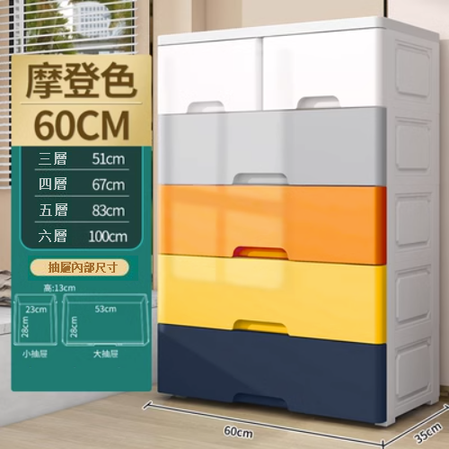 爆款【6層】60面寬 雙小抽塑膠抽屜式收納儲物櫃（摩登色）
