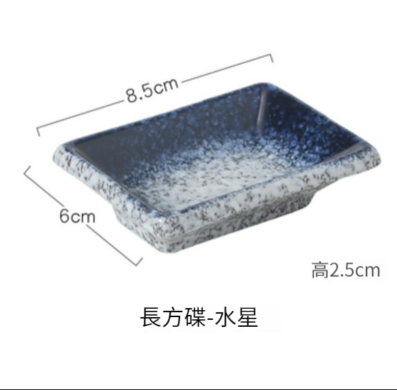 爆款調味蘸料碟【長方款-水星】 