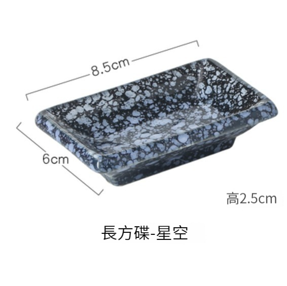 爆款調味蘸料碟【長方款-星空】 