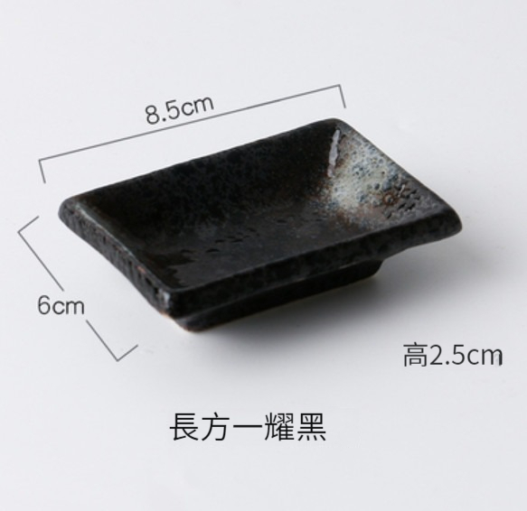 爆款調味蘸料碟【長方款-耀黑】 