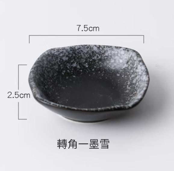 爆款調味蘸料碟【轉角款-墨雪】 