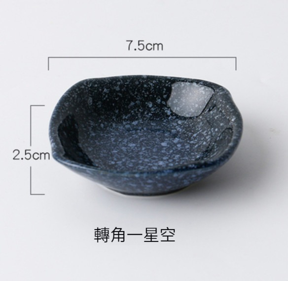 爆款調味蘸料碟【轉角款-星空】 