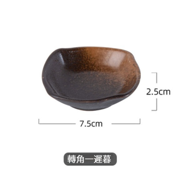 爆款調味蘸料碟【轉角款-遲暮】 