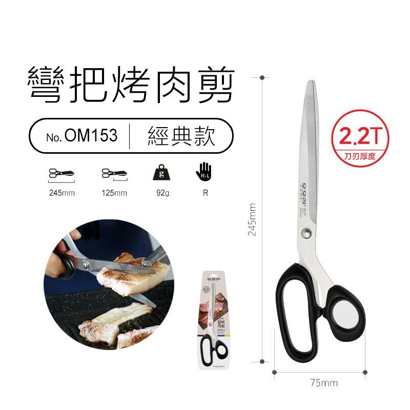 Popular kitchen scissors (OM153)