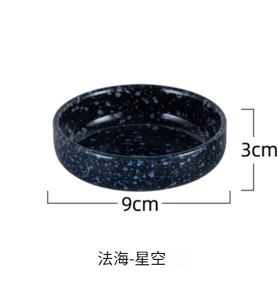 爆款調味蘸料碟【法海款-星空】 