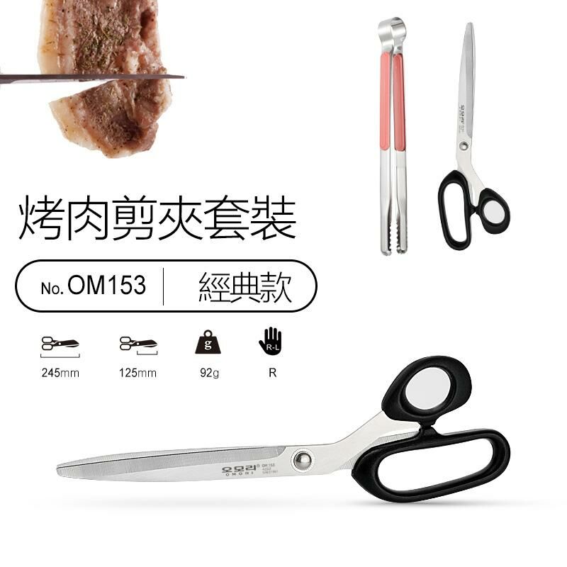 Popular kitchen scissors set (OM153+GG207)