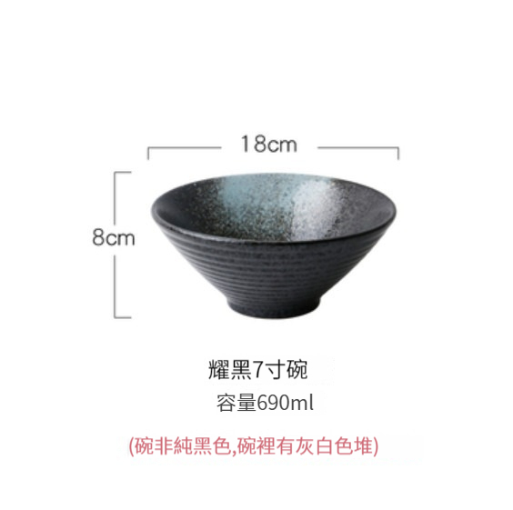 爆款陶瓷碗【7寸-耀黑】 