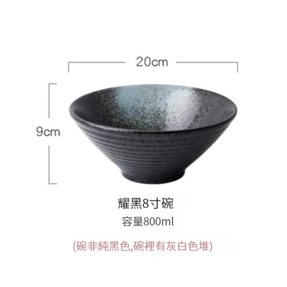 爆款陶瓷碗【8寸-耀黑】 