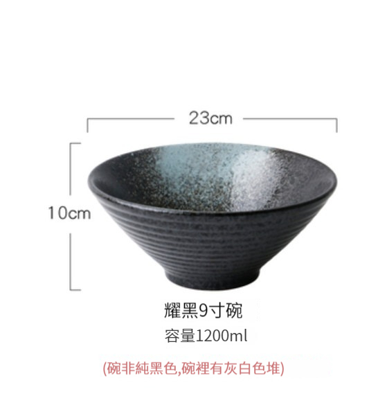 爆款陶瓷碗【9寸-耀黑】 