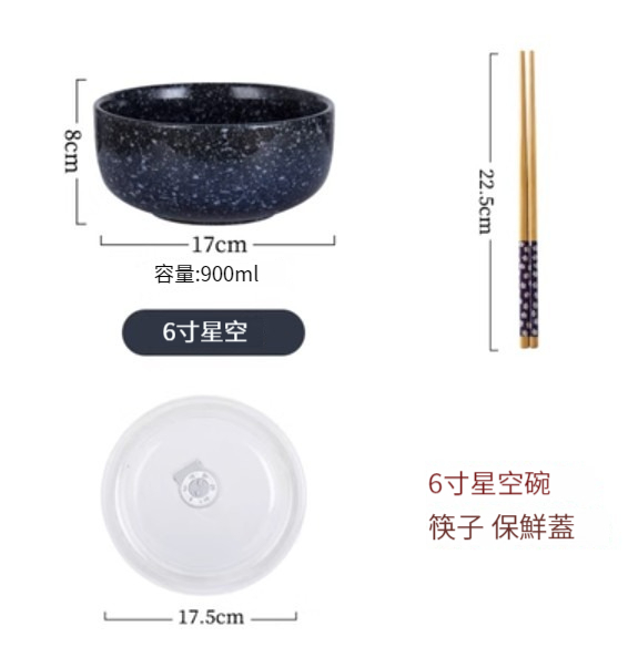 爆款陶瓷碗【6寸-星空（帶保鮮蓋+筷子）】 