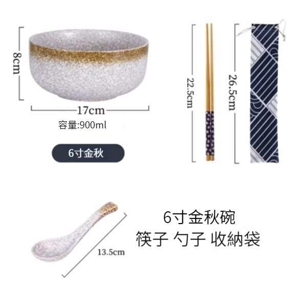 爆款陶瓷碗【6寸-金秋（筷子+勺子）】 