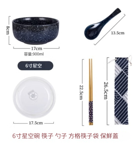 爆款陶瓷碗【6寸-星空（保鮮蓋+勺子+筷子+筷袋）】 
