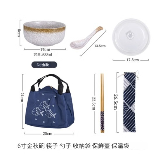 爆款陶瓷碗【6寸-金秋（保鮮蓋+勺子+筷子+筷袋+保溫袋）】 
