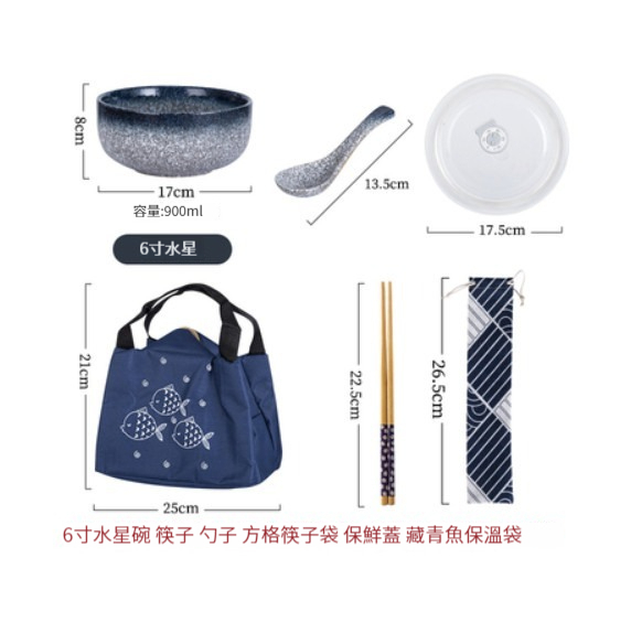 爆款陶瓷碗【6寸-水星（保鮮蓋+勺子+筷子+筷袋+保溫袋）】 