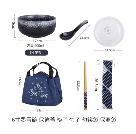 爆款陶瓷碗【6寸-墨雪（保鮮蓋+勺子+筷子+筷袋+保溫袋）】 