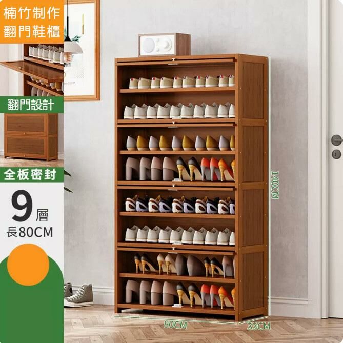 Popular shoe cabinet (9 layers 80-deep width 33cm)