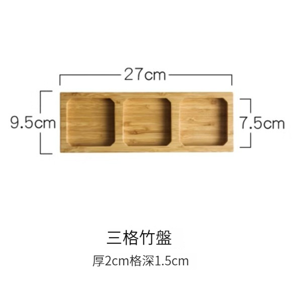 爆款茶點託盤【三格木託盤】 