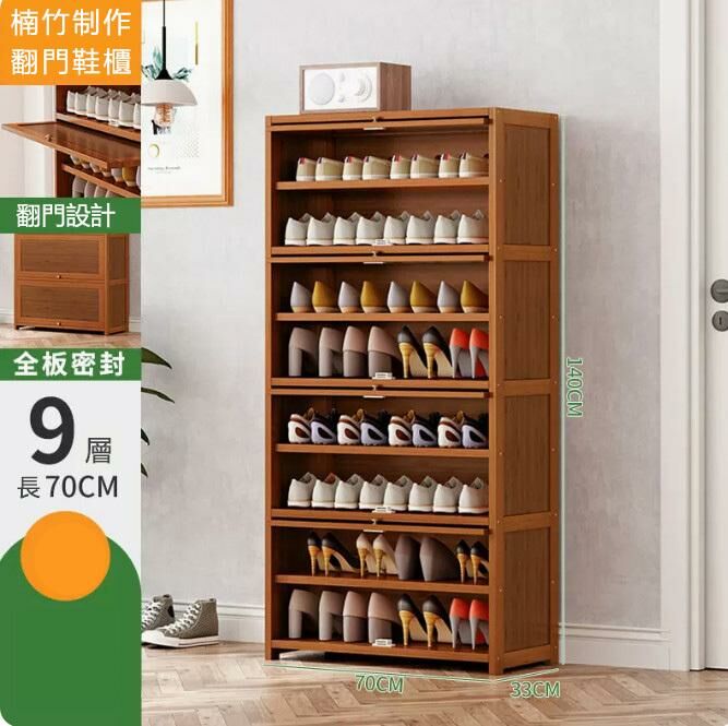 Popular shoe cabinet (9 layers 70-deep width 33cm)