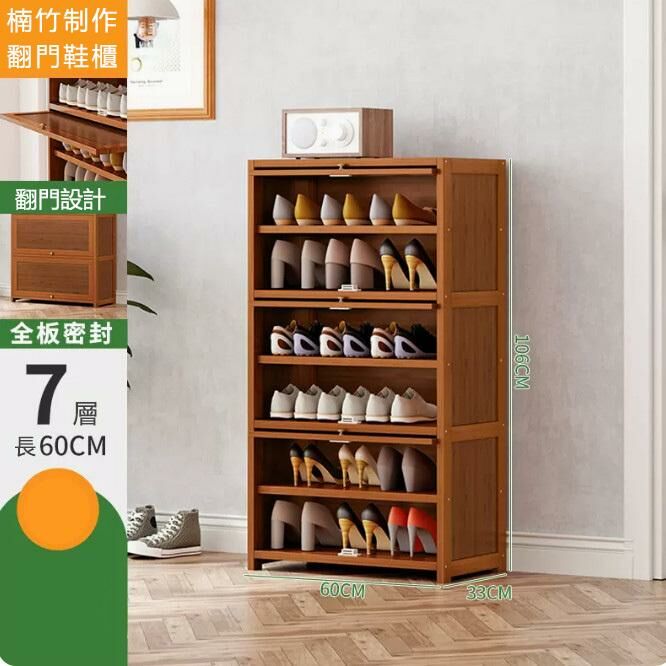 Popular shoe cabinet (7 layers 60-deep width 33cm)