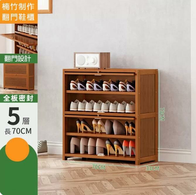 Popular shoe cabinet (5 layers 70-deep width 33cm)