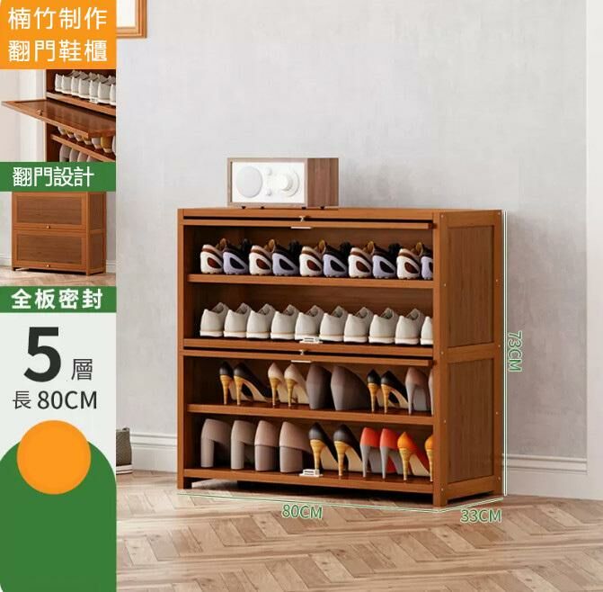 Popular shoe cabinet (5 layers 80-deep width 33cm)