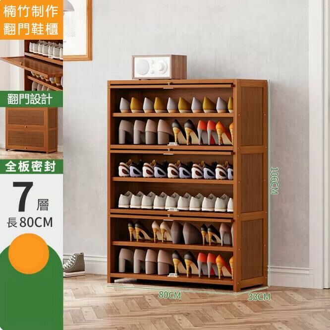 Popular shoe cabinet (7 layers 80-deep width 33cm)