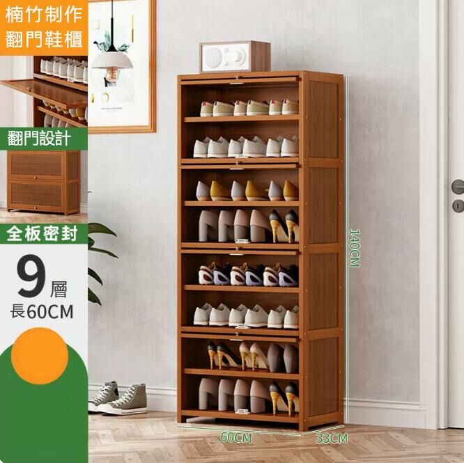 Popular shoe cabinet (9 layers 60-deep width 33cm)