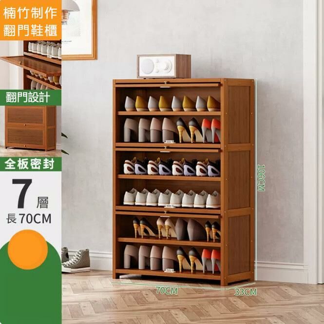 Popular shoe cabinet (7 layers 70-deep width 33cm)