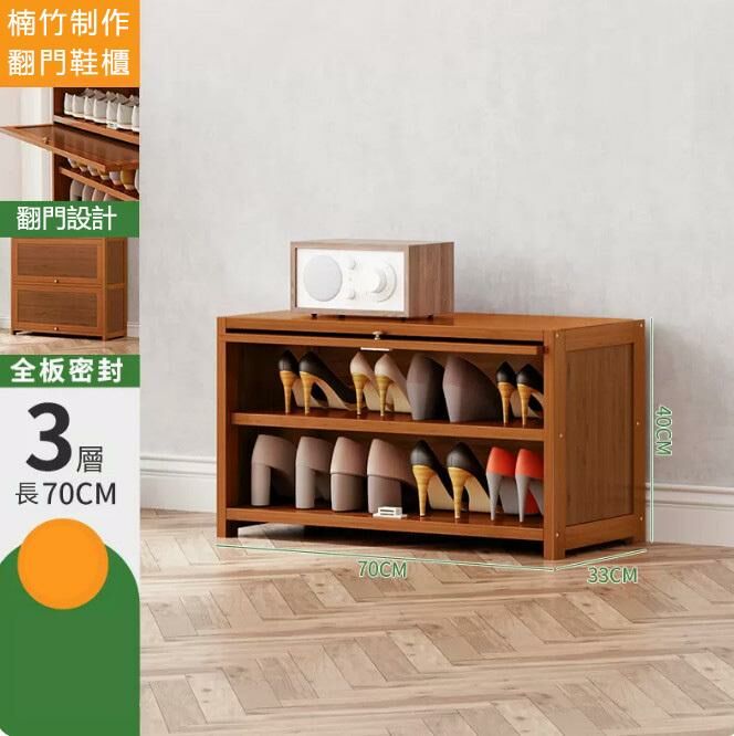 Popular shoe cabinet (3 layers 70-deep width 33cm)