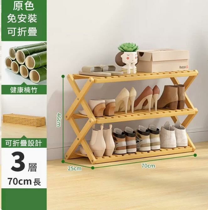 Popular shoe rack (original color, 3 layers, 70 meters long)